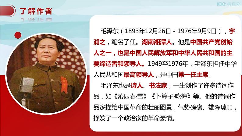 高中语文选择性必修上 1 《中国人民站起来了》(课件)第6页