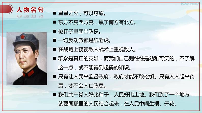 高中语文选择性必修上 1 《中国人民站起来了》(课件)第7页