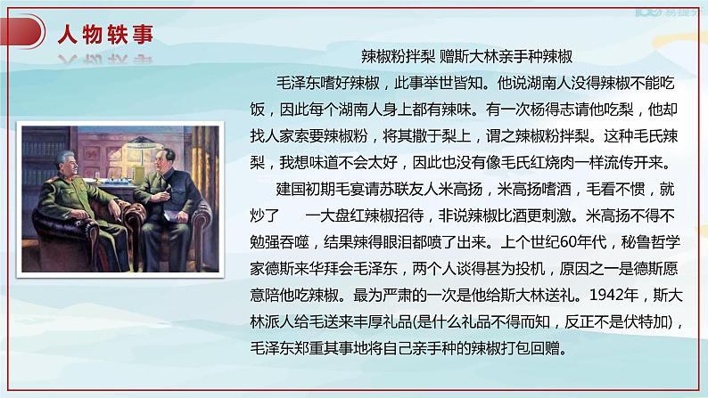 高中语文选择性必修上 1 《中国人民站起来了》(课件)第8页