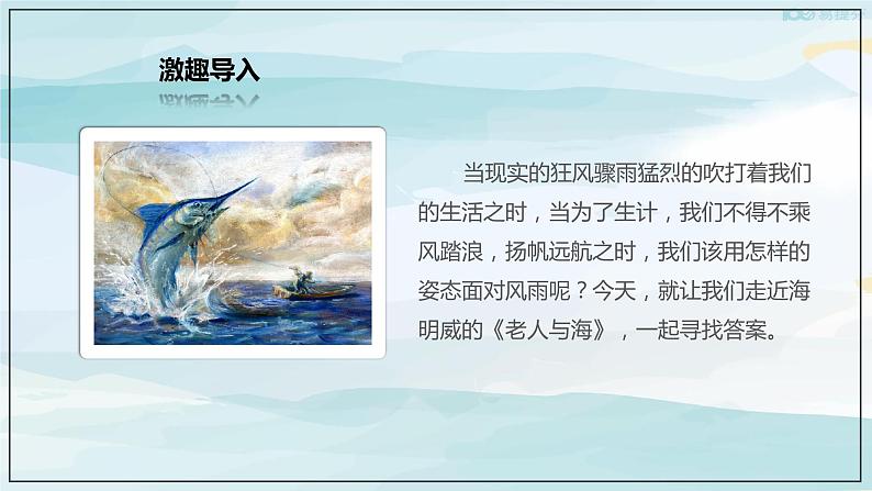 高中语文选择性必修上 9《老人与海(节选)》(课件)第2页