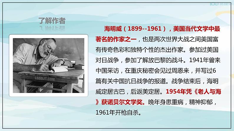 高中语文选择性必修上 9《老人与海(节选)》(课件)第5页