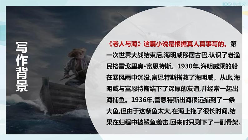 高中语文选择性必修上 9《老人与海(节选)》(课件)第7页