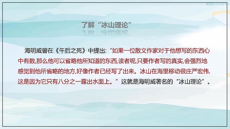 高中语文选择性必修上 9《老人与海(节选)》(课件)第8页