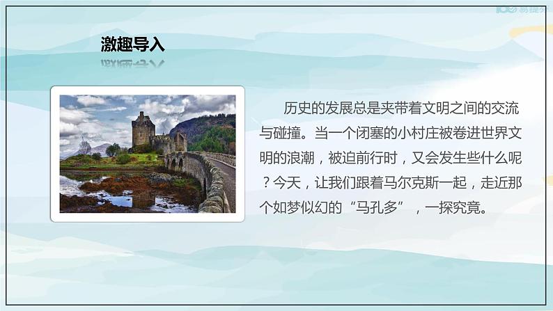 高中语文选择性必修上 10《百年孤独(节选)》(课件)第2页