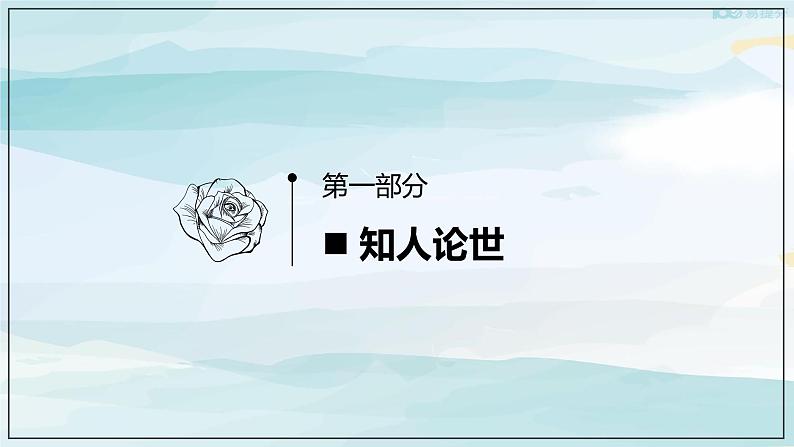 高中语文选择性必修上 10《百年孤独(节选)》(课件)第4页