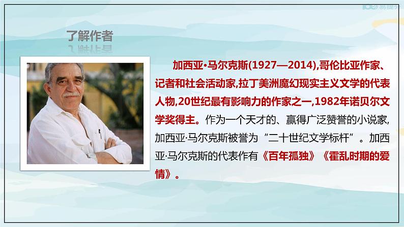 高中语文选择性必修上 10《百年孤独(节选)》(课件)第5页