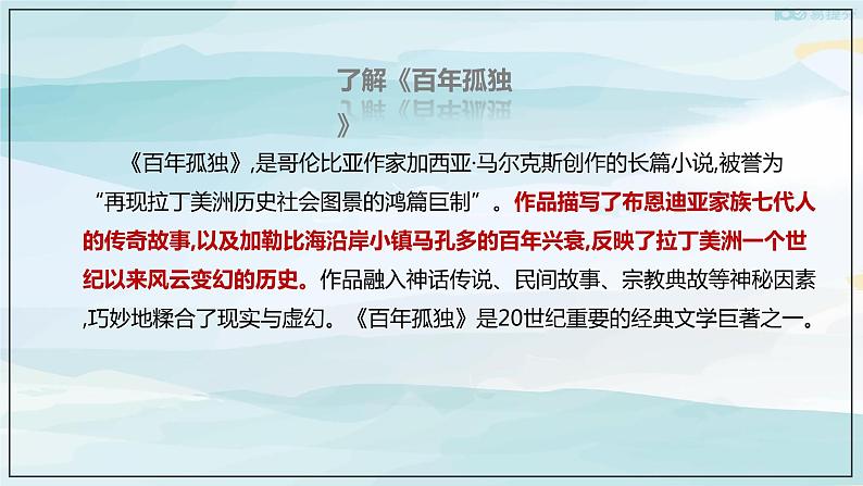 高中语文选择性必修上 10《百年孤独(节选)》(课件)第6页