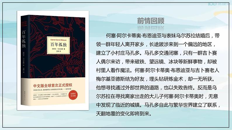 高中语文选择性必修上 10《百年孤独(节选)》(课件)第8页