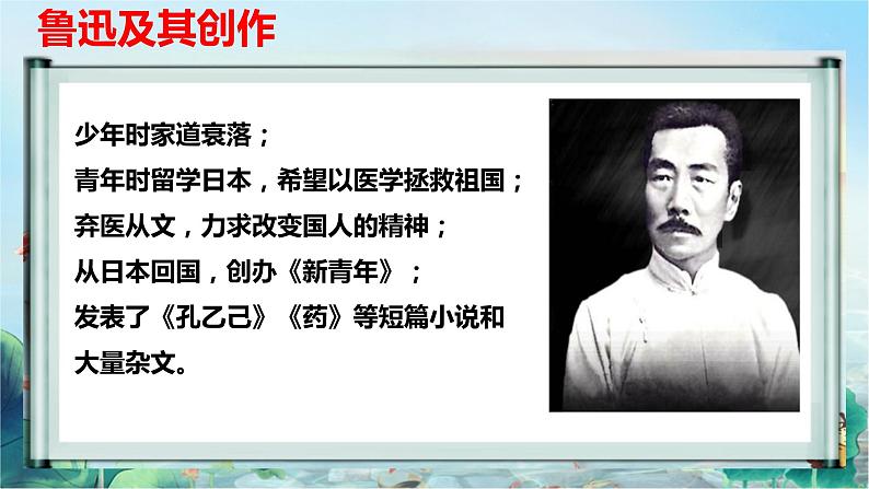 高中语文选择性必修下 《阿Q正传(节选)》(教学课件)同步教学第4页