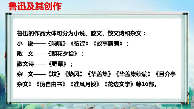 高中语文选择性必修下 《阿Q正传(节选)》(教学课件)同步教学第5页