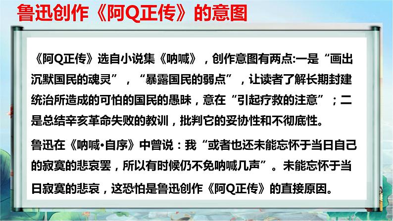 高中语文选择性必修下 《阿Q正传(节选)》(教学课件)同步教学第6页