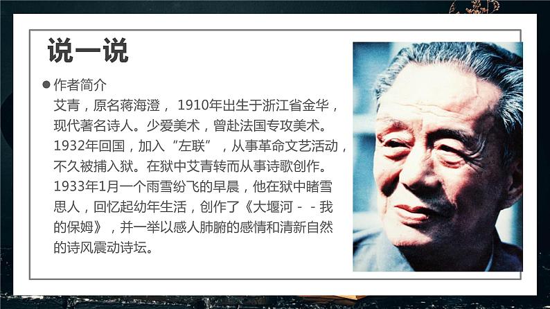高中语文选择性必修下 《大堰河——我的保姆》(教学课件)同步教学02