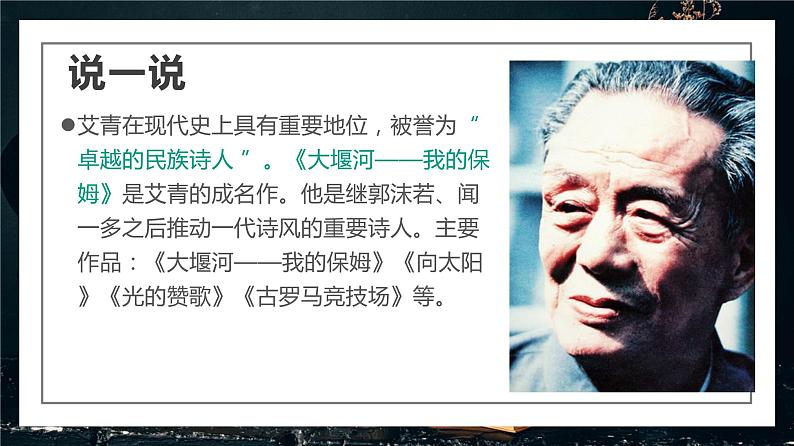 高中语文选择性必修下 《大堰河——我的保姆》(教学课件)同步教学03