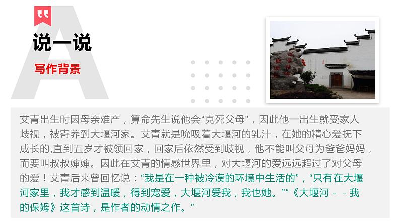 高中语文选择性必修下 《大堰河——我的保姆》(教学课件)同步教学04