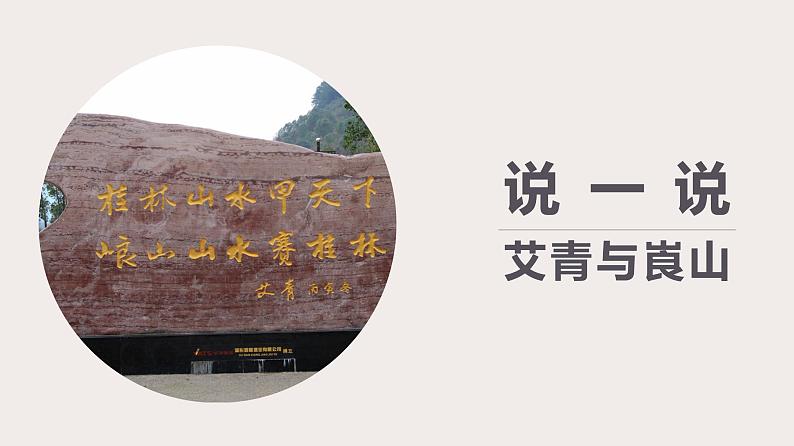 高中语文选择性必修下 《大堰河——我的保姆》(教学课件)同步教学05