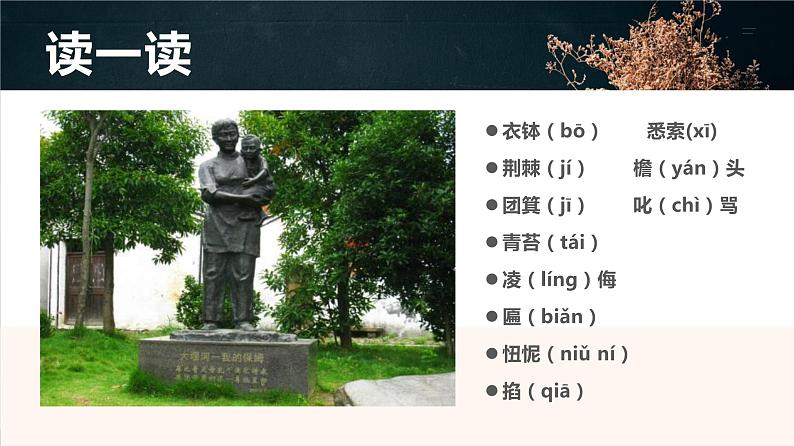 高中语文选择性必修下 《大堰河——我的保姆》(教学课件)同步教学07