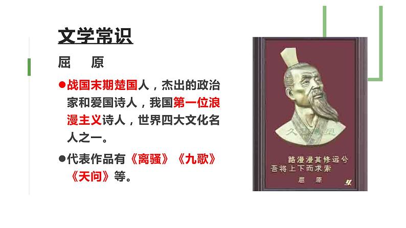 高中语文选择性必修下 《离骚(节选)》(教学课件)同步教学(第4页