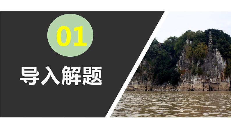 高中语文选择性必修下 《石钟山记》(教学课件)同步教学第2页