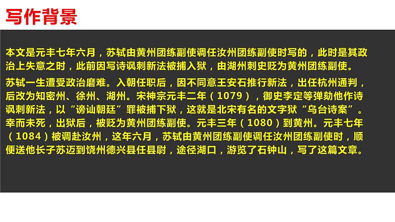 高中语文选择性必修下 《石钟山记》(教学课件)同步教学第5页