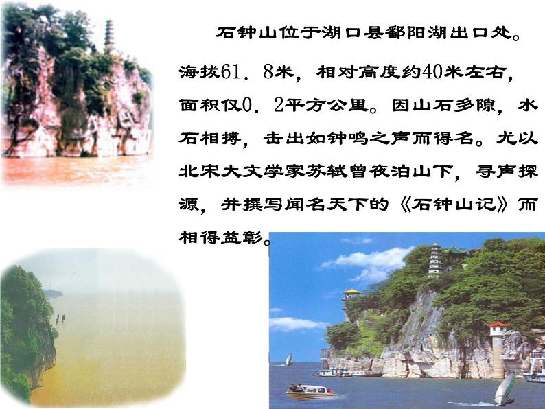 高中语文选择性必修下 《石钟山记》课件(共51张ppt)第4页