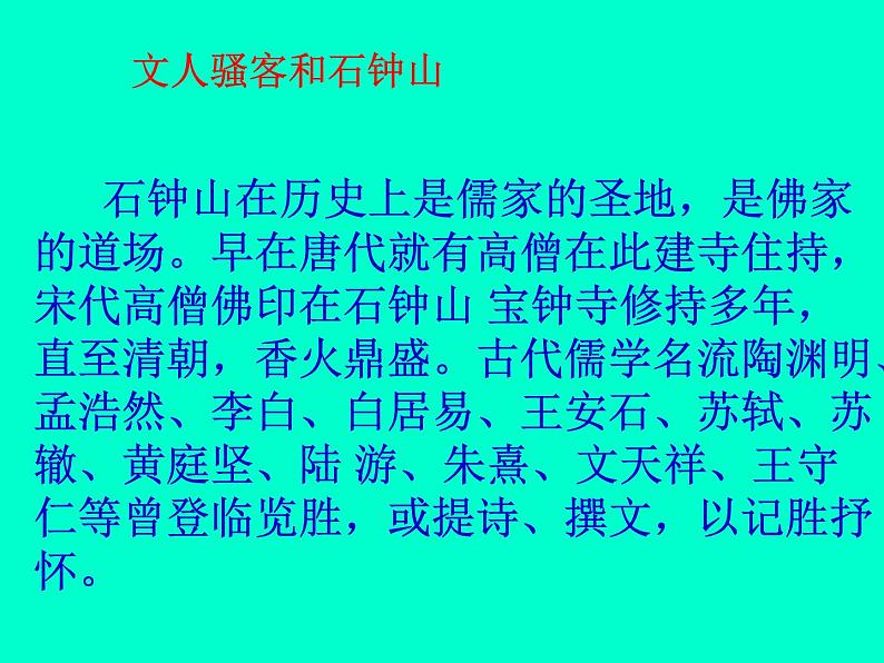 高中语文选择性必修下 《石钟山记》课件(共51张ppt)第6页
