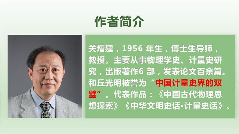 高中语文选择性必修下 《天文学上的旷世之争》(教学课件)同步教学第3页