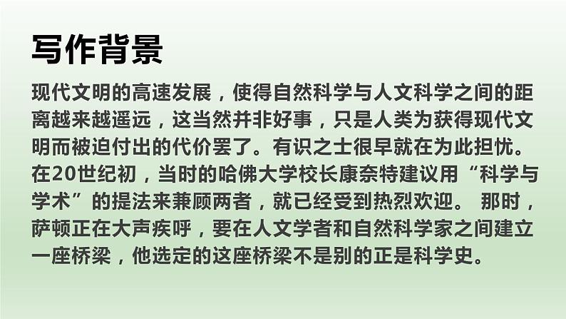 高中语文选择性必修下 《天文学上的旷世之争》(教学课件)同步教学第4页