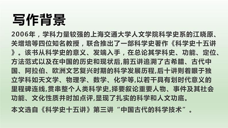 高中语文选择性必修下 《天文学上的旷世之争》(教学课件)同步教学第5页