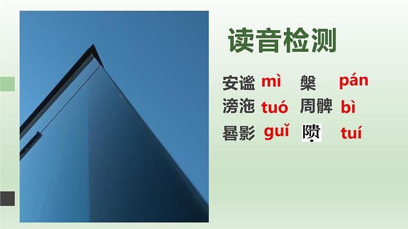 高中语文选择性必修下 《天文学上的旷世之争》(教学课件)同步教学第6页