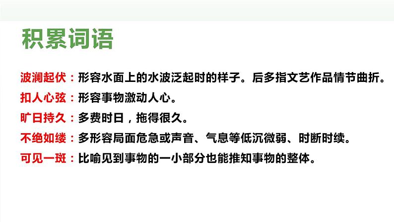 高中语文选择性必修下 《天文学上的旷世之争》(教学课件)同步教学第7页
