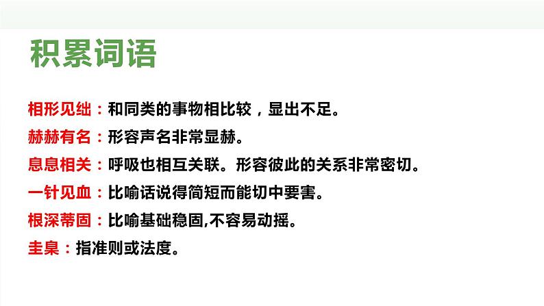高中语文选择性必修下 《天文学上的旷世之争》(教学课件)同步教学第8页