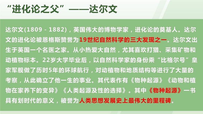 高中语文选择性必修下 《自然选择的证明》(教学课件)同步教学(03
