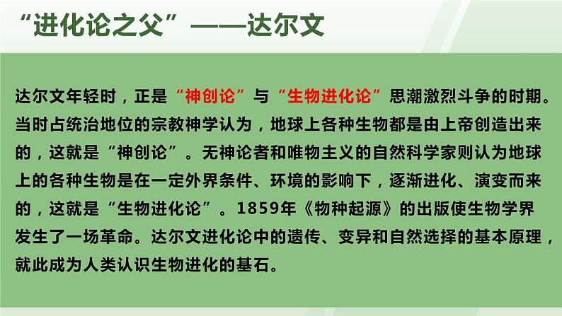 高中语文选择性必修下 《自然选择的证明》(教学课件)同步教学(04
