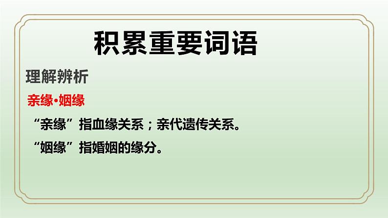 高中语文选择性必修下 《自然选择的证明》(教学课件)同步教学(08