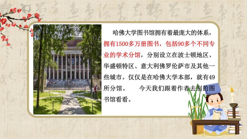 13《上图书馆》课件+教学设计04