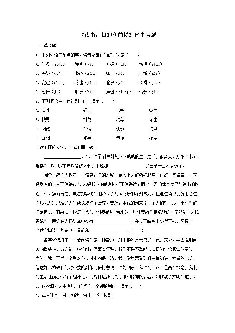 人教高中语文必修上 13.1《读书:目的和前提》(同步习题)(无答案)第1页