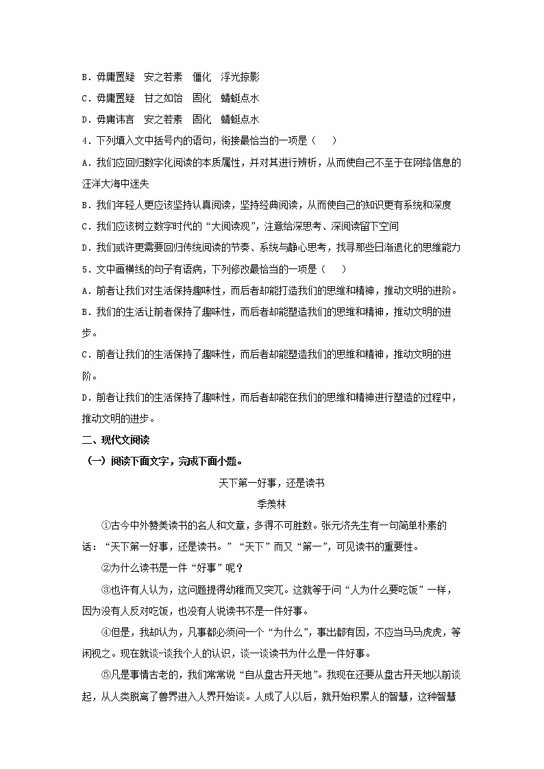 人教高中语文必修上 13.1《读书:目的和前提》(同步习题)(无答案)第2页