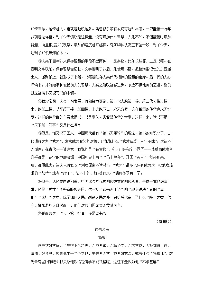 人教高中语文必修上 13.1《读书:目的和前提》(同步习题)(无答案)第3页