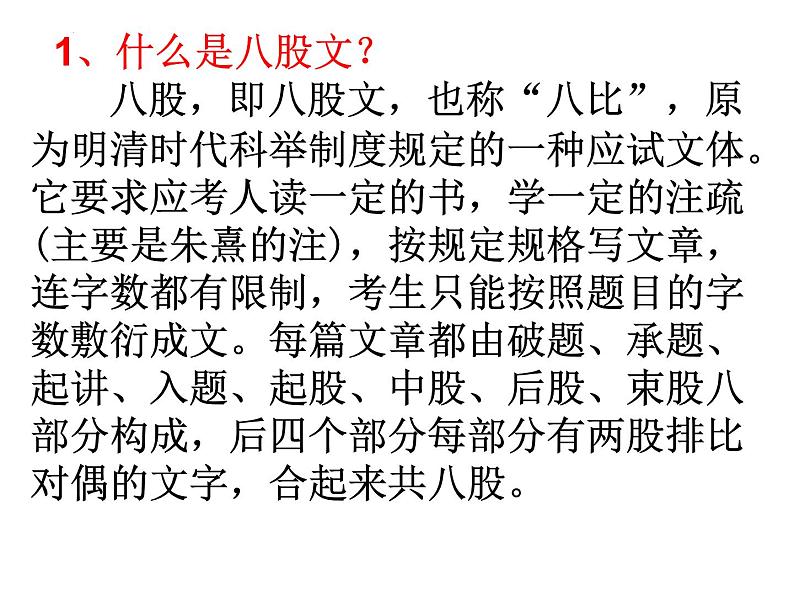 2022-2023学年统编版高中语文必修上册11《反对党八股》课件35张第3页