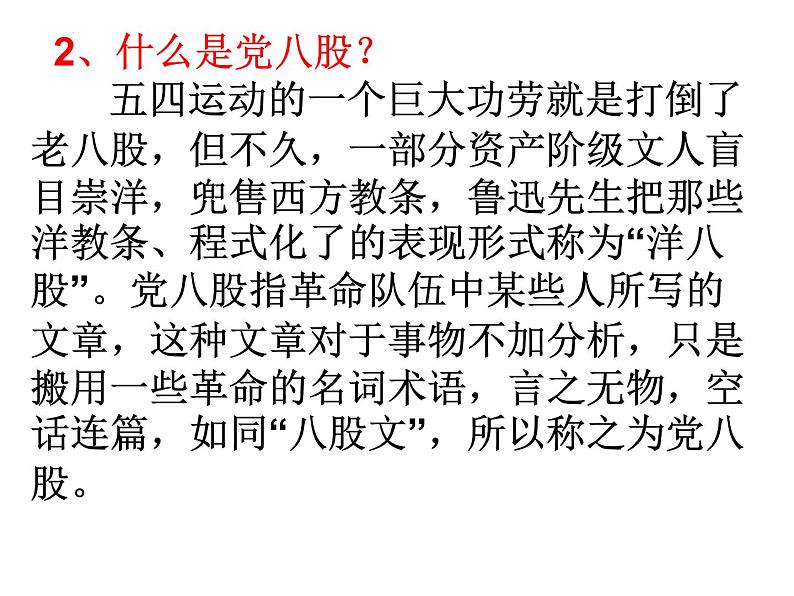 2022-2023学年统编版高中语文必修上册11《反对党八股》课件35张第4页