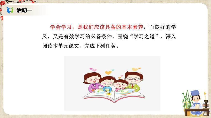 《六單元學(xué)習(xí)任務(wù)》課件第3頁(yè)