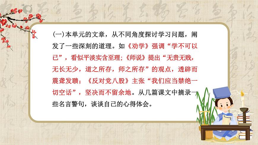 《六單元學(xué)習(xí)任務(wù)》課件第4頁(yè)