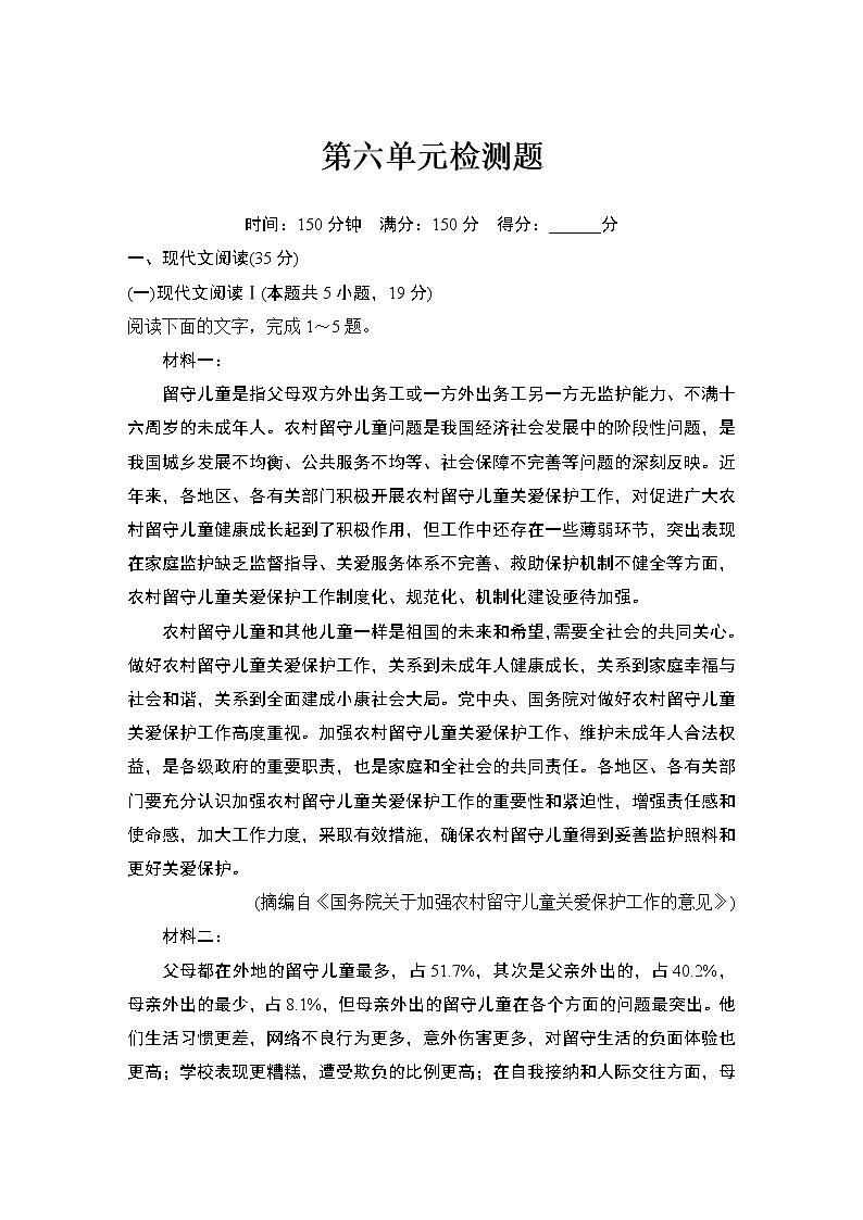 高中语文必修下 第六单元检测题01