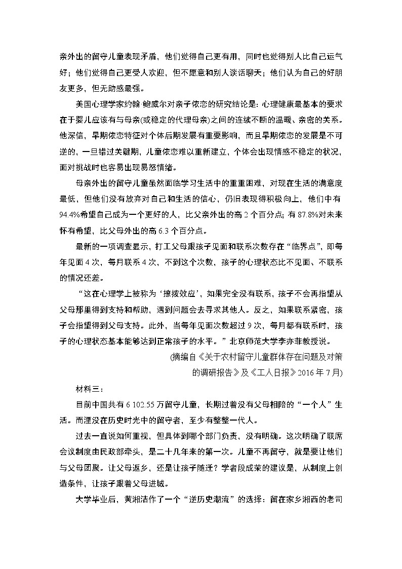 高中语文必修下 第六单元检测题02