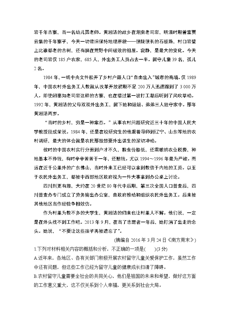 高中语文必修下 第六单元检测题03