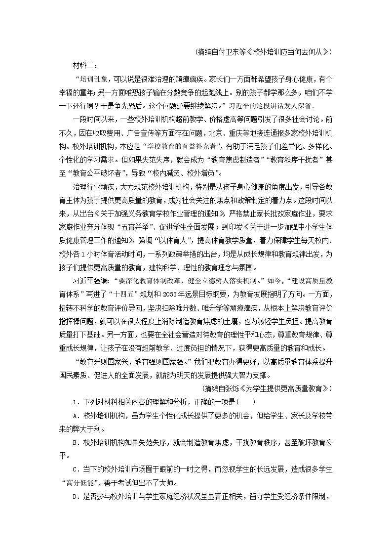 2023版高考语文一轮总复习课时质量评价3信息性文本阅读三社会热点第2页