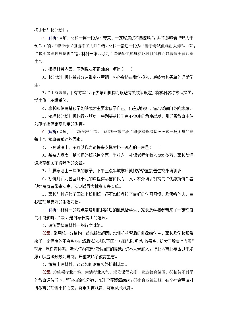 2023版高考语文一轮总复习课时质量评价3信息性文本阅读三社会热点第3页