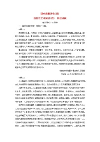 2023版高考語(yǔ)文一輪總復(fù)習(xí)課時(shí)質(zhì)量評(píng)價(jià)4信息性文本閱讀四科技成就