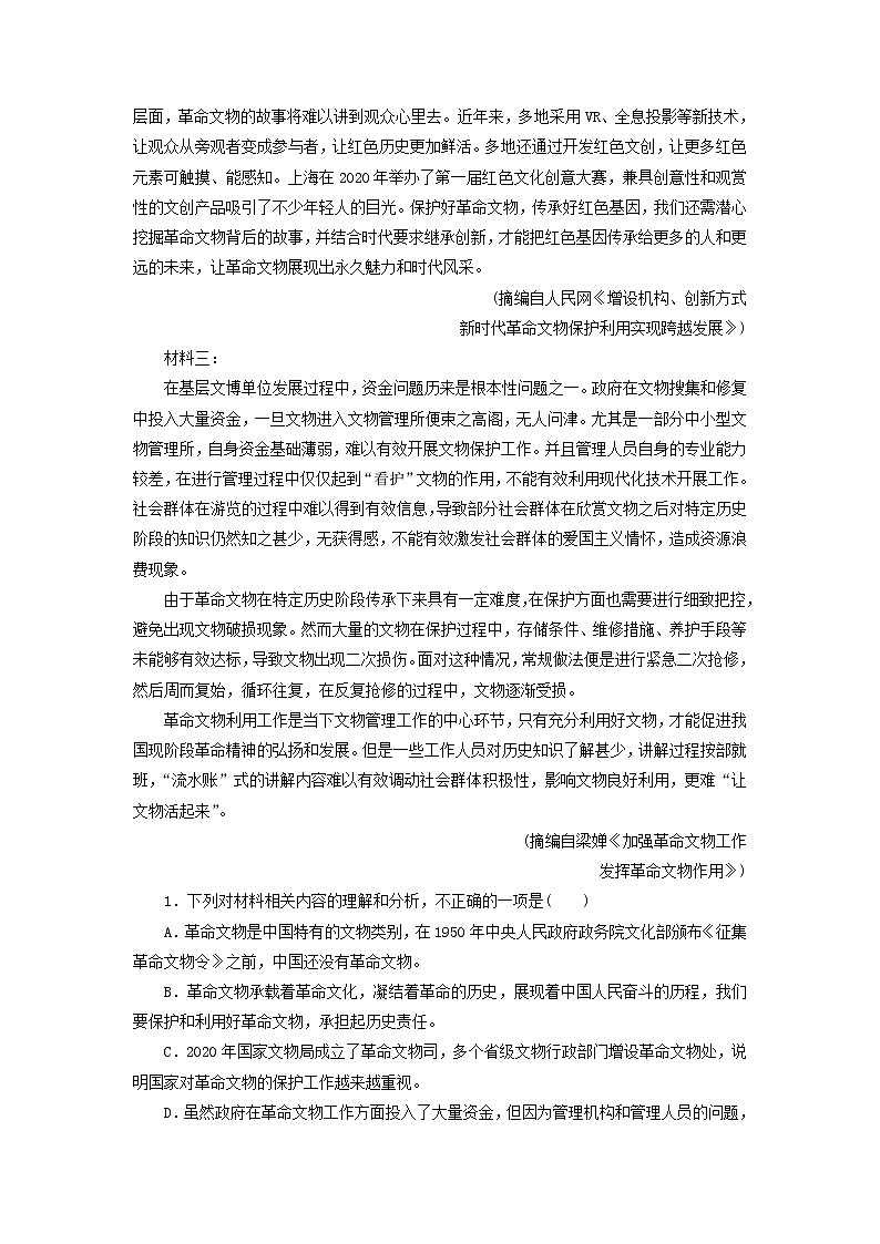 2023版高考语文一轮总复习课时质量评价5信息性文本阅读五红色文化第2页