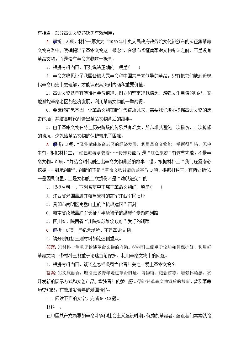 2023版高考语文一轮总复习课时质量评价5信息性文本阅读五红色文化第3页